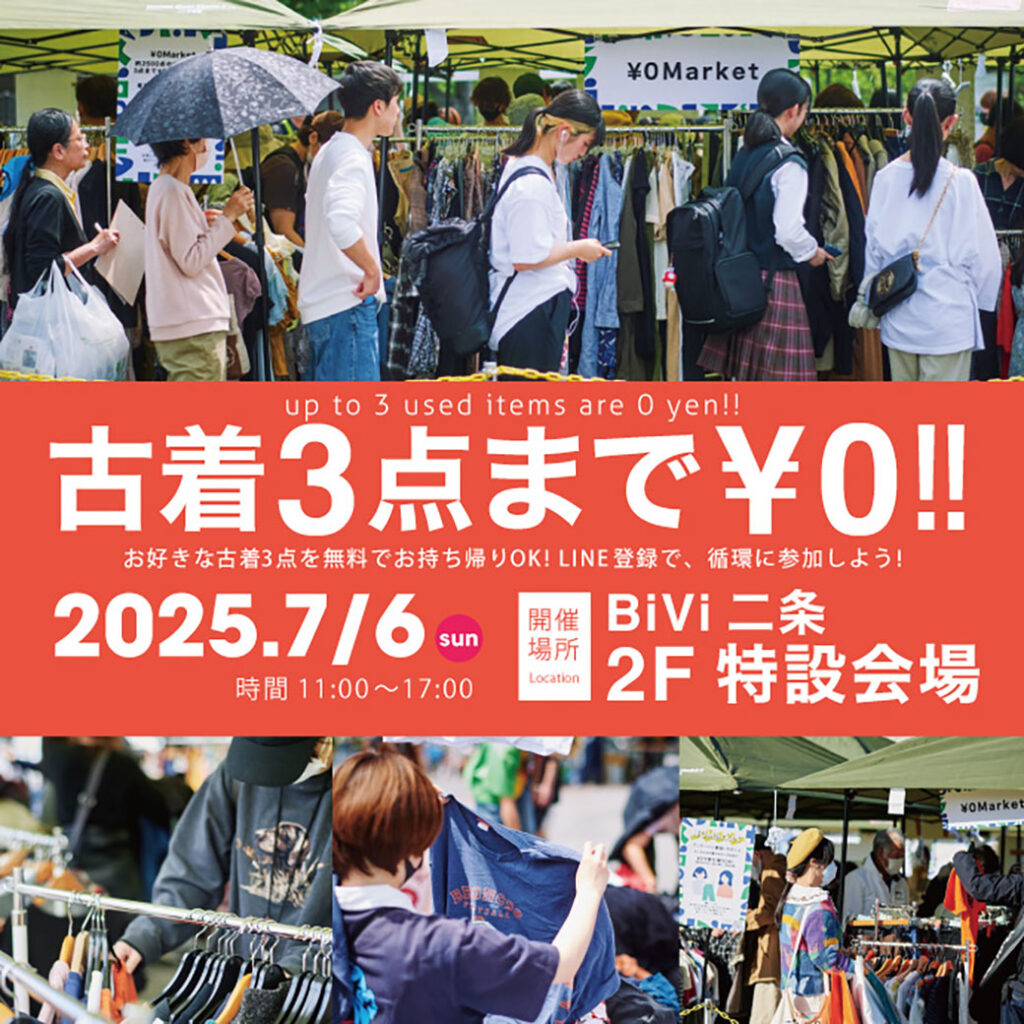 【2025年7月6日】¥0マーケット開催！＠BiVi二条