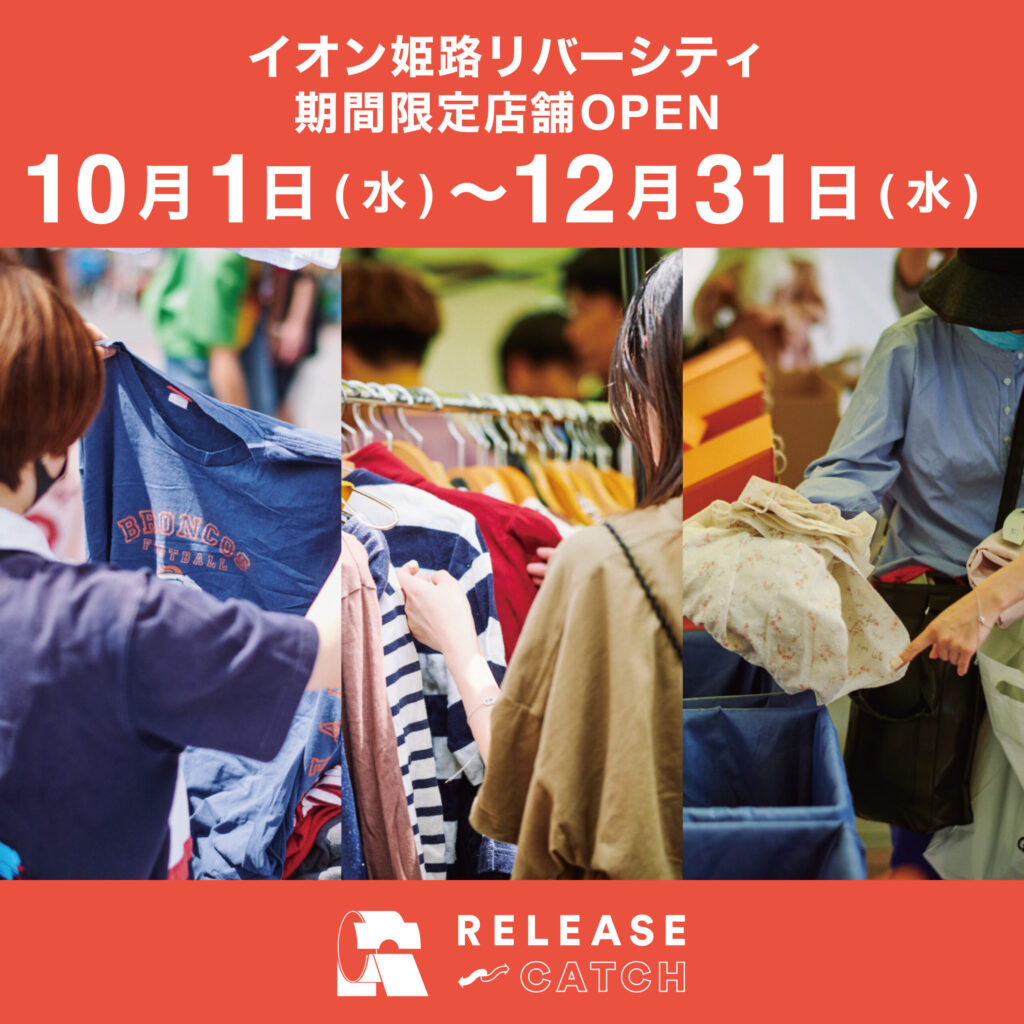 期間限定SHOP OPEN!!イオンモール姫路リバーシティ