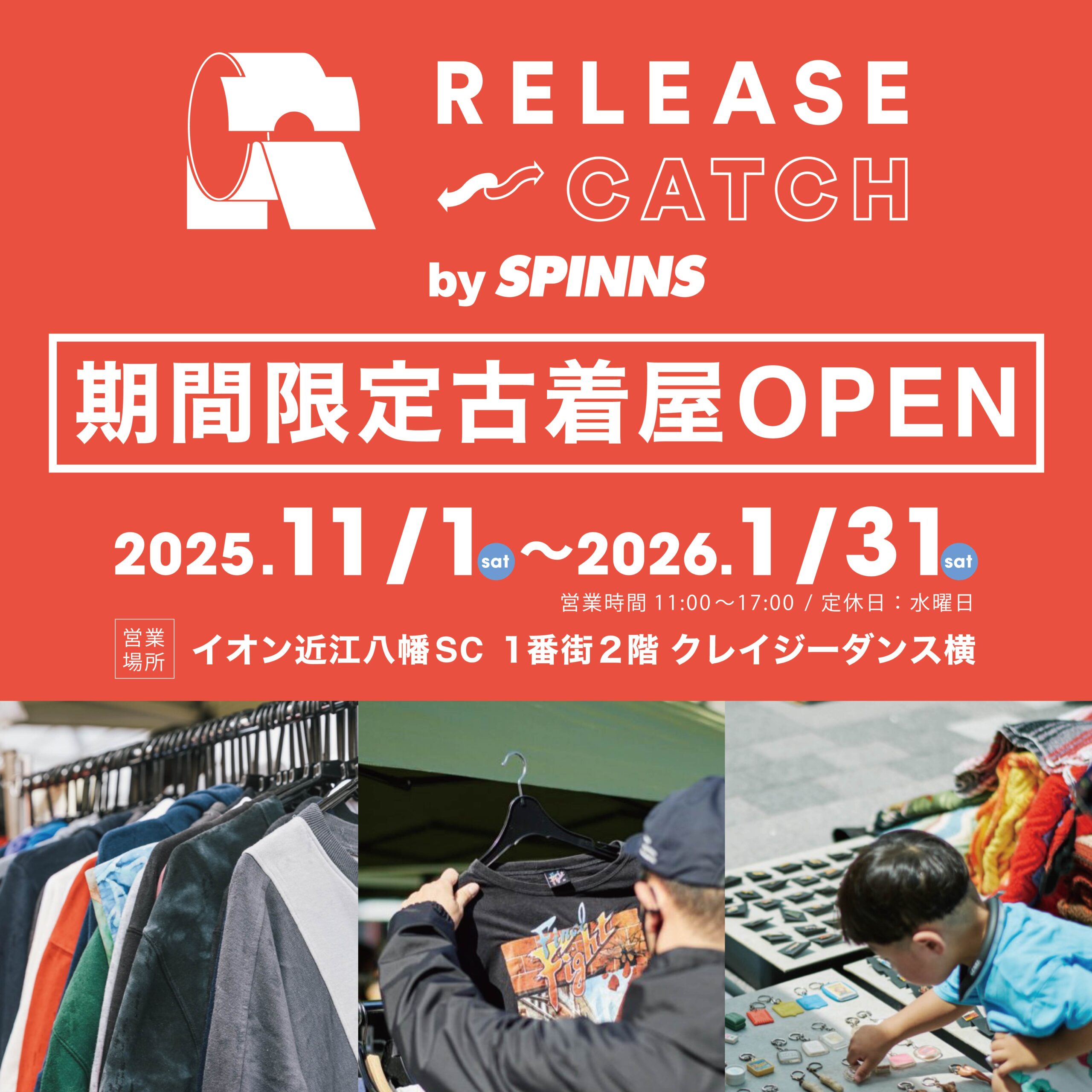 期間限定古着屋 OPEN @イオン近江八幡SC | RELEASE⇔CATCH