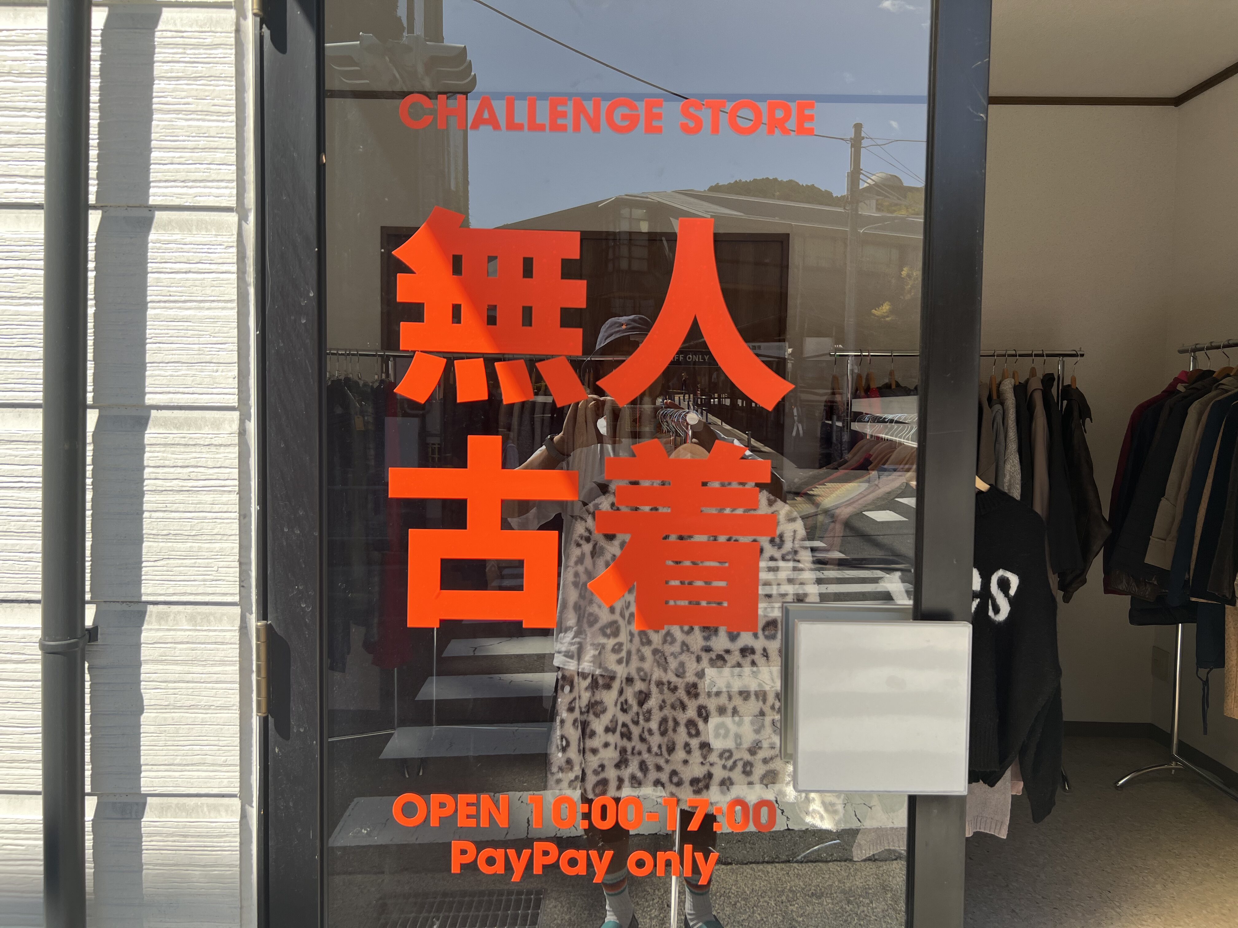 無人古着屋 OPEN!!