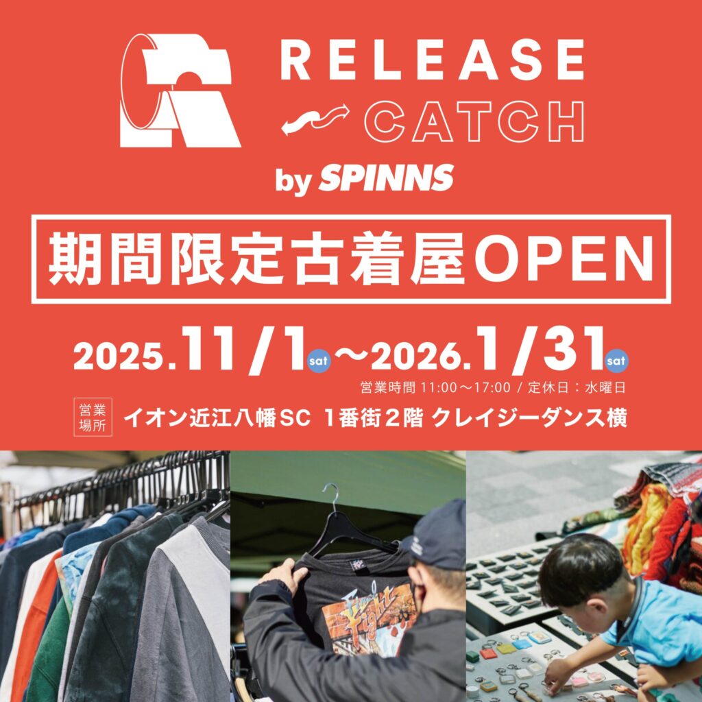期間限定古着屋 OPEN @イオン近江八幡SC