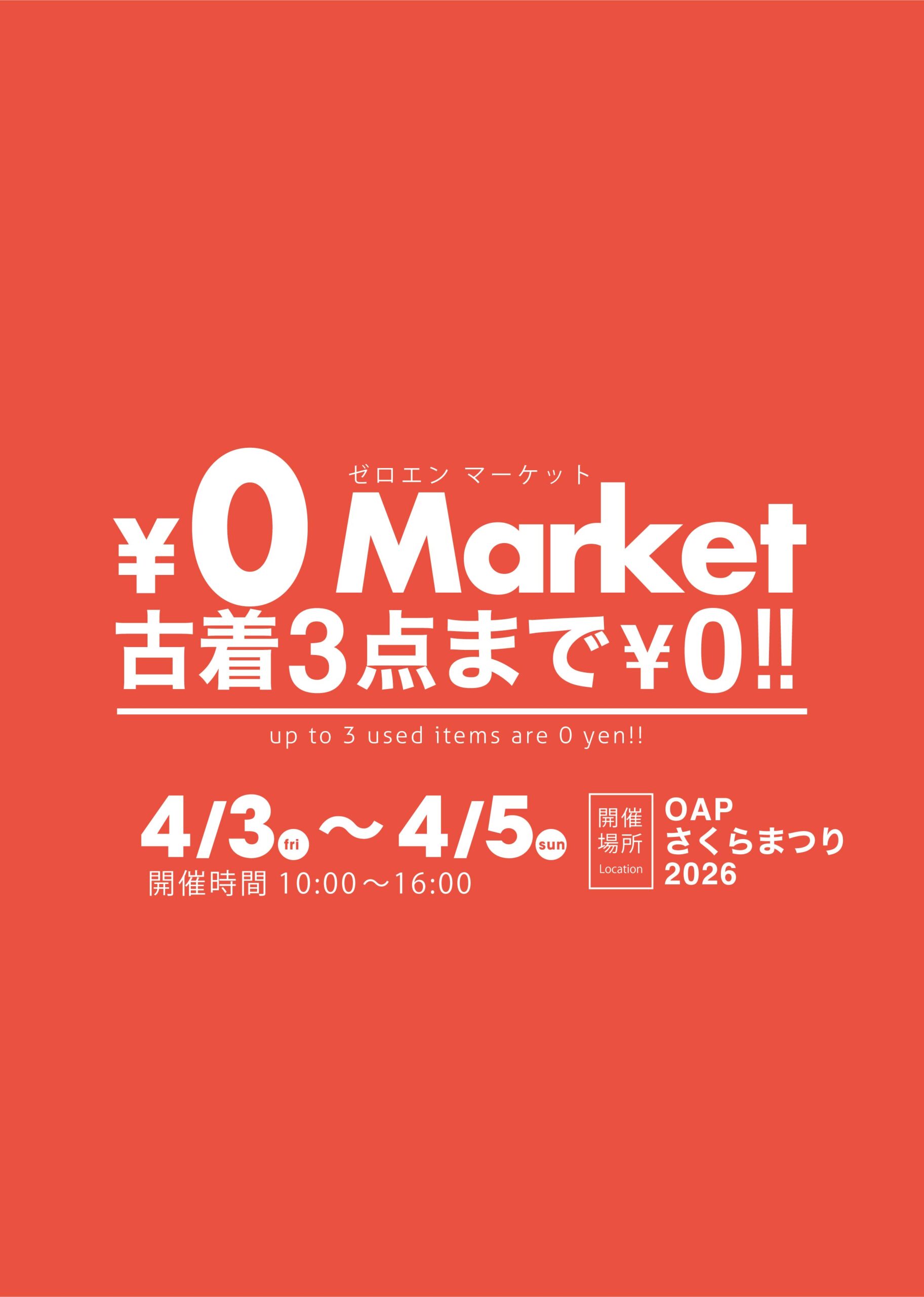 【2026年4月3日(金)・4日(土)・5日(日)】¥0マーケット開催！＠OAPさくらまつり2026