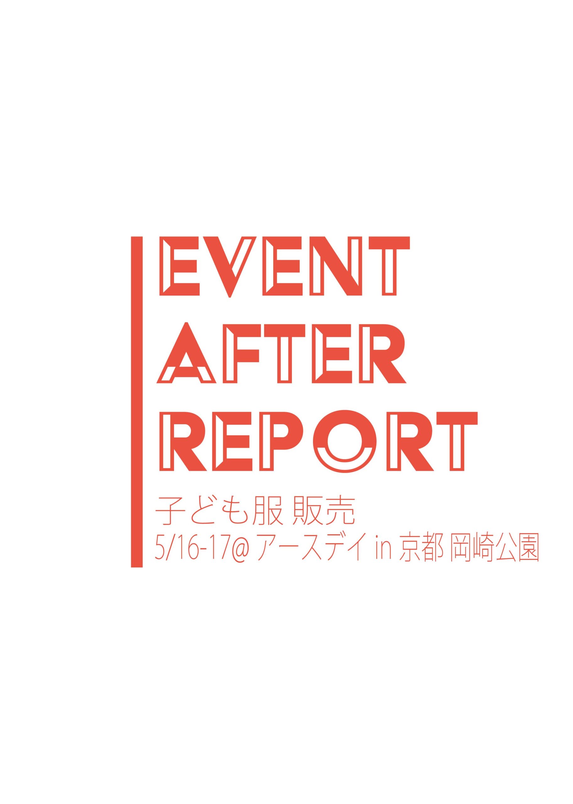 Event After Report :【2026年5月16日（土）17日（日）】アースデイ in 京都 @岡崎公園