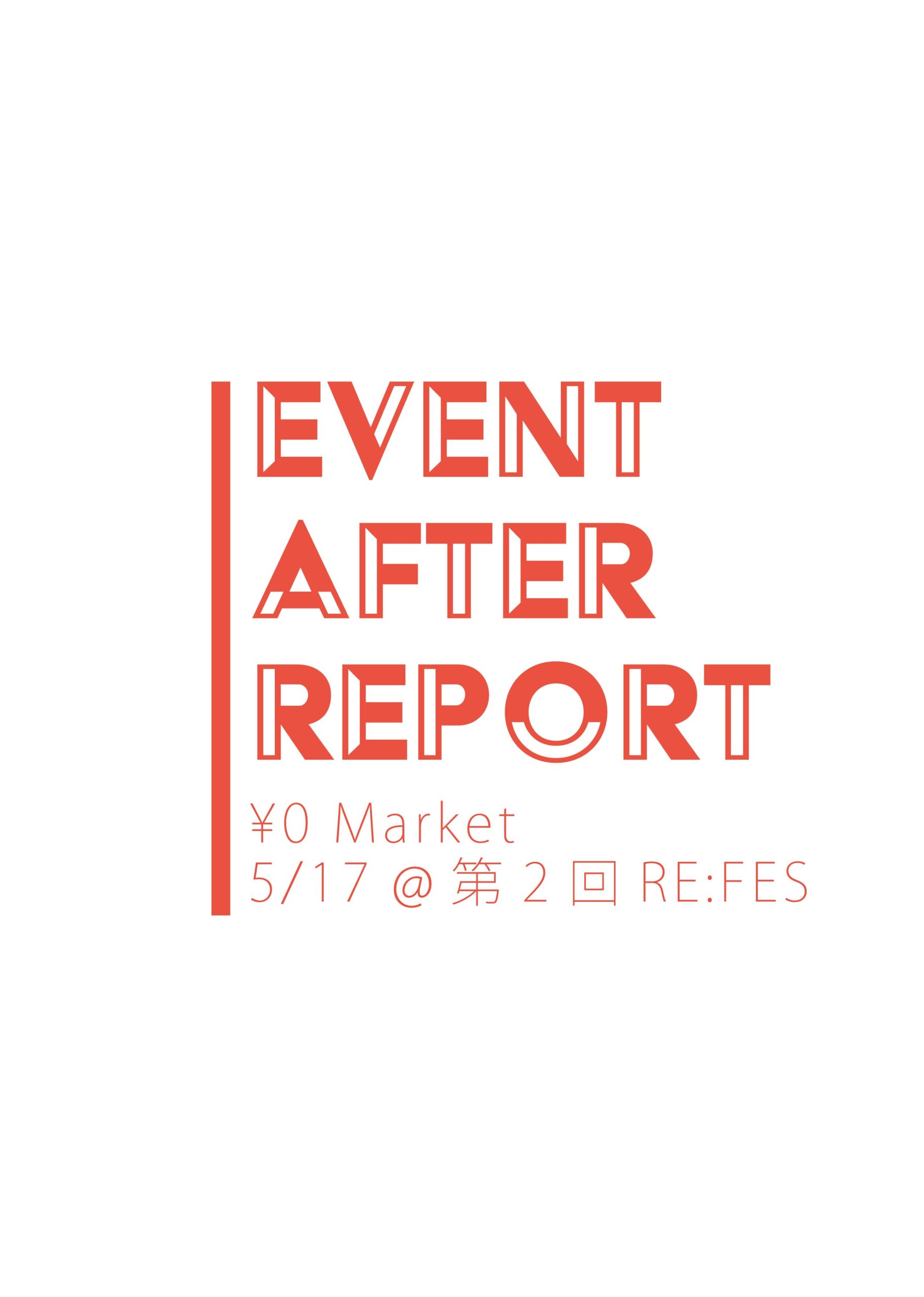 Event After Report : 【2026年5月17日(日)】¥0マーケット開催！@第2回RE:FES（リ:フェス）